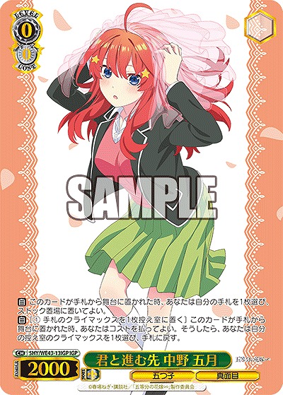 君と進む先 中野 五月(IGP) 【5HY/WE43/13IGP】